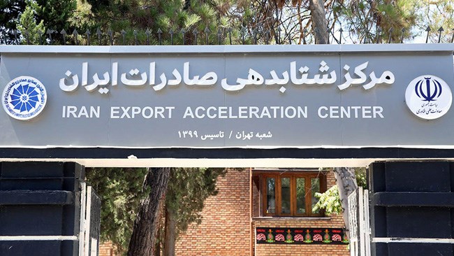 Iran Chamber of Commerce, Industries, Mines and Agriculture (ICCIMA) has opened the country’s first Export Acceleration Center in Tehran with the support from Iranian Vice President for Science and Technology.