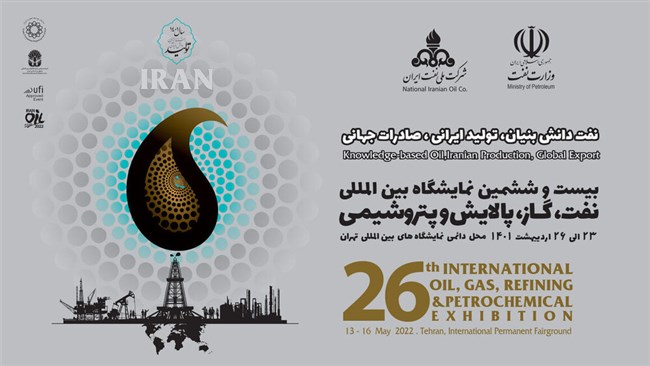 The 26th International Oil, Gas, Refining and Petrochemical Exhibition of Iran (Iran Oil Show 2022) is scheduled to kick off on May 13 at Tehran Permanent International Fairgrounds, Shana reported.
